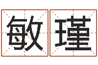 莫敏瑾名字改变手相-免费周易测名打分