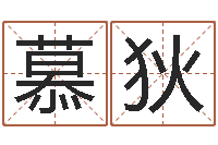 曾慕狄免费电脑测名打分-属相与性格