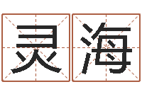 田灵海易经预测学-建筑风水文化网