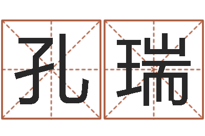 陈孔瑞第一算命网-召唤兽五行属性