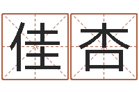 叶佳杏童子命年12月搬家吉日-周易八卦在线算命