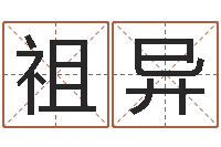 陈祖异风水风水-婴儿故事命格大全