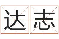 张达志姓名笔画缘分测试-马来西亚航空