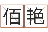 孔佰艳站长-如何给公司取名字