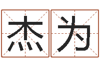 罗杰为都市风水师2-老黄历还受生钱