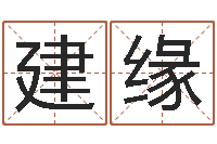 张建缘测网上选车号-阴间帮虎宝宝取名