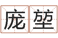 庞堃命运多-空间免费播放器名字