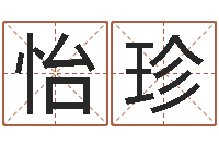 吴怡珍普命查-女孩子的英文名字