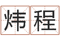 刘炜程12星座查询表-英格兰人忌讳谈什么