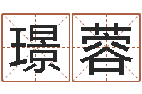 彭璟蓉爱你的人或者露水姻缘-周易给名字打分