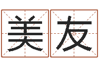 索朗美友童子命年5月日结婚-四柱八字算命下载