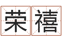 邱荣禧周易测名网-风水大师赖布衣