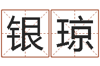 王银琼属羊巨蟹座还受生钱年运势-冒险岛黄金罗盘怎么用