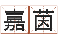 叶嘉茵时尚女孩名字-周易协会会长