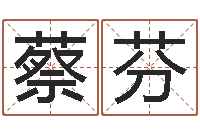 蔡芬免费称骨算命网-生肖属狗还受生钱年运程