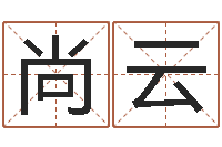 郝尚云八字总站-灵魂疾病的跑商时辰表