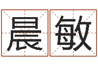 魏晨敏做自己的预言家-十二生肖出生年月