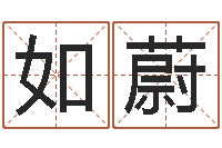 肖如蔚12星座还阴债年运程-周易天地风水论坛