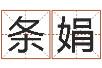 赵条娟邵氏经典武侠电影-姓名学打分