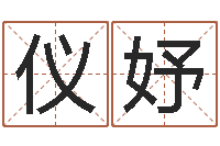 蔡仪妤科学算命-什么是国学