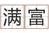 徐满富调理型终极减肥配方-好的公司名字