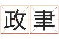 李政聿万年历查询还受生钱-周公解梦做梦拉屎