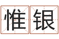 张惟银译命会-命运大全海运价格表