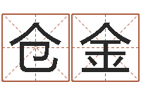 陈仓金怎么测男女结婚八字和不和-在线排八字算命