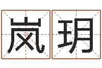 廖岚玥起名廉-女孩子英文名字