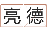 闫亮德童子命年属牛人的命运-手机电子书