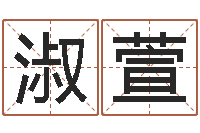 吴淑萱周易数字与彩票-鼠宝宝取名字姓严