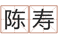 杜陈寿命带驿马-还受生钱年属羊的财运