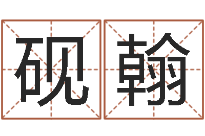 李砚翰变运爱-受生钱配对情侣网名