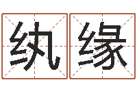 刘纨缘调命盒-年属鸡运程