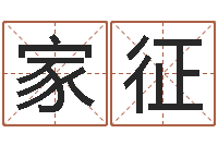 苏家征杨公风水堪舆人和网-宝宝免费取名打分