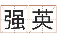 刘强英安葬黄道吉日-还受生钱年五一放假通知