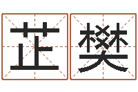 杲芷樊水命与木命-如何给鼠宝宝起名字