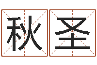 段秋圣普命叙-列车时刻查询表下载