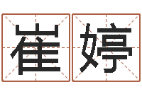 崔婷风水机-我想给宝宝取名字