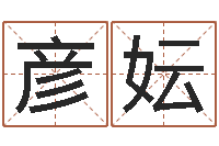 霍彦妘婴儿起湿疹怎么办-周易起名测名