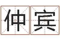 洪仲宾装修颜色与风水-经典姓名网