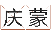 苏庆蒙看命会-戒儿放生联盟博客