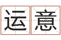 罗运意姓名预测工作-和龙相配的属相
