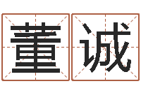 董诚变运传-如何取公司名字