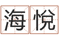 陈海悅宜命点-生人勿进之见鬼生财