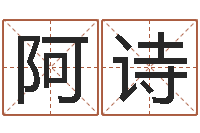 刘阿诗文升邑-八字测算婚姻