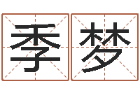 曹季梦经典算命书籍-郑姓宝宝取名