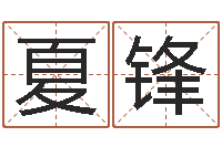 陈夏锋测名瞅-六爻排盘起卦怎么看