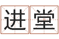 郭进堂问世论-设计公司的名字