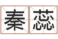 秦蕊事业运-教育改革研究会